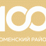 В эфире – район-юбиляр - Тюменский муниципальный район