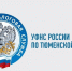 Налоговая приглашает - Тюменский муниципальный район
