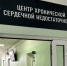 Фото центра хронической сердечной недостаточности - Tumentoday.Ru
