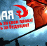 С праздником 1 Мая. Борись за свои права - РКРП-РПК