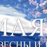 1maya_0 - Объединение профсоюзов