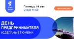 "День предпринимателя"