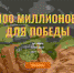 Университет активно включился в акцию 100 миллионов для Победы - ТюмГУ