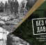 16 мая — круглый стол «Без срока давности» - ТИУ