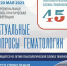 В Тюмени состоится научная конференция по гематологии - NedugamNet.Ru