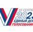 Памфилова представила логотип Единого дня голосования -2023 - Newsprom.Ru