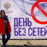 Инспекторы Центра ГИМС приняли участие в акции "День без сетей" - МЧС