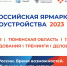 Всероссийская ярмарка трудоустройства - МФЦ