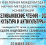 «ФИЛОСОФ, ПЕДАГОГ, НАСТАВНИК»: МЕЖДУНАРОДНАЯ НАУЧНО-МЕТОДОЛОГИЧЕСКАЯ КОНФЕРЕНЦИЯ «СЕЛИВАНОВСКИЕ ЧТЕНИЯ – 2023» - Тюменский государственный институт культуры