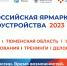 Всероссийская ярмарка трудоустройства - ЦОП по дзюдо