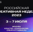 Предпринимателей Тюменской области приглашают на Российскую Креативную Неделю - Департамент культуры