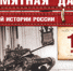 Памятная дата военной истории России: Операция «Багратион» - ЦГБС Тюмени
