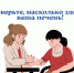 Тюменцев приглашают проверить здоровье печени - NedugamNet.Ru