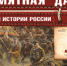 Подвиг крепости Осовец - ЦГБС Тюмени