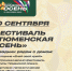 "Тюменская осень" ждет гостей! - Тюменский муниципальный район