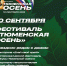 "Тюменская осень" ждет гостей! - Тюменский муниципальный район