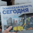 Фото Сергея Мжельского - Tumentoday.Ru