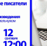 Уроки родиноведения: Тюменские писатели - Tumentoday.Ru