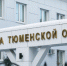 Ключи от нового жилья в 2023 году получили 434 сироты Тюменской области - Newsprom.Ru