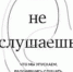 Слушать сложнее, чем слышать - Тюменский курьер