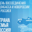 Владимир Якушев поздравил жителей УрФО с Днем воссоединения новых регионов с Россией - ГТРК Регион-Тюмень