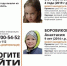 Ориентировка поискового отряда "ЛизаАлерт" - Tumentoday.Ru