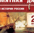 Наваринское сражение – Памятная дата военной истории России - ЦГБС Тюмени
