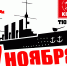 Анонс! День Великого Октября в Тюмени (МИТИНГ СОГЛАСОВАН) - КПРФ