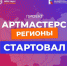 Молодых киноспециалистов ждут на "АртМастерс Регионы" - Newsprom.Ru