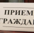 ЛДПР проведет ежемесячный Всероссийский прием граждан в Тюменской области - ЛДПР
