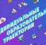 Minor выходит на новый уровень: как в период обучения получить диплом о профессиональной переподготовке - ТюмГУ