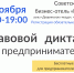Правовой диктант для предпринимателей –  новые возможности для бизнеса! - ssrto.ru
