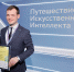 ИИ-решение тюменцев отмечено спецпризом премии "Лидеры искусственного интеллекта" - Newsprom.Ru