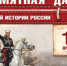 Памятная дата военной истории России: Взятие Плевны - ЦГБС Тюмени