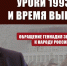 Уроки 1993-го и время выводов. Обращение Геннадия Зюганова к народу России - КПРФ