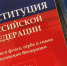 Губернатор поздравил тюменцев с Днем Конституции Российской Федерации - Губернатор Тюменской области
