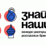 Стартовал прием заявок на второй конкурс российских брендов «Знай наших» - Департамент инвестиционной политики