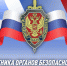 Генерал армии Виктор Золотов поздравил с профессиональным праздником работников органов безопасности Российской Федерации  - Росгвардия