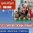 Впервые для юных ребят Ялуторовского района проведут спортивные новогодние старты - Департамент физкультуры и спорта