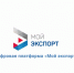 Выдача экспортных лицензий на ряд товаров полностью перешла на платформу «Мой экспорт» - Департамент инвестиционной политики