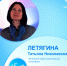 Управление Росреестра по Тюменской области продолжает знакомить с сотрудниками ведомства – Татьяна Летягина - TyuMedia.Ru