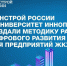 Министерство строительства и ЖКХ РФ совместно с Университетом Иннополис протестировали разработанную систему - Фонд капремонта многоквартирных домов
