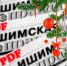 PDF-ВЕРСИЯ №3  ГАЗЕТЫ "ИШИМСКАЯ ПРАВДА"  от 9.01.2024 - TyuMedia.Ru