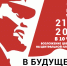 Анонс. 100 лет памяти В.И. Ленина в Тюмени - КПРФ