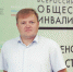 Тюменское отделение ВОИ поддерживает людей с инвалидностью - Общество инвалидов