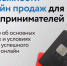 Присоединяйтесь к нам 25 января в 14:30, чтобы узнать о возможностях и ключевых аспектах успешного онлайн-бизнеса - Департамент инвестиционной политики