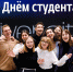 День студента и всех Татьян: история и традиции - ТИУ