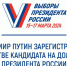 ЦИК РФ - ИА Тюменская линия