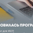 В новом году «ТАЛК лизинг» обновил программу для предприятий малого и среднего бизнеса Гарантийного фонда Инвестиционного агентства Тюменской области - Департамент инвестиционной политики