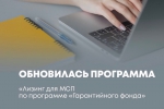 В новом году «ТАЛК лизинг» обновил программу для предприятий малого и среднего бизнеса Гарантийного фонда Инвестиционного агентства Тюменской области